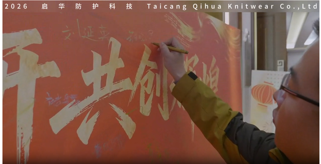 2026启华年会视频